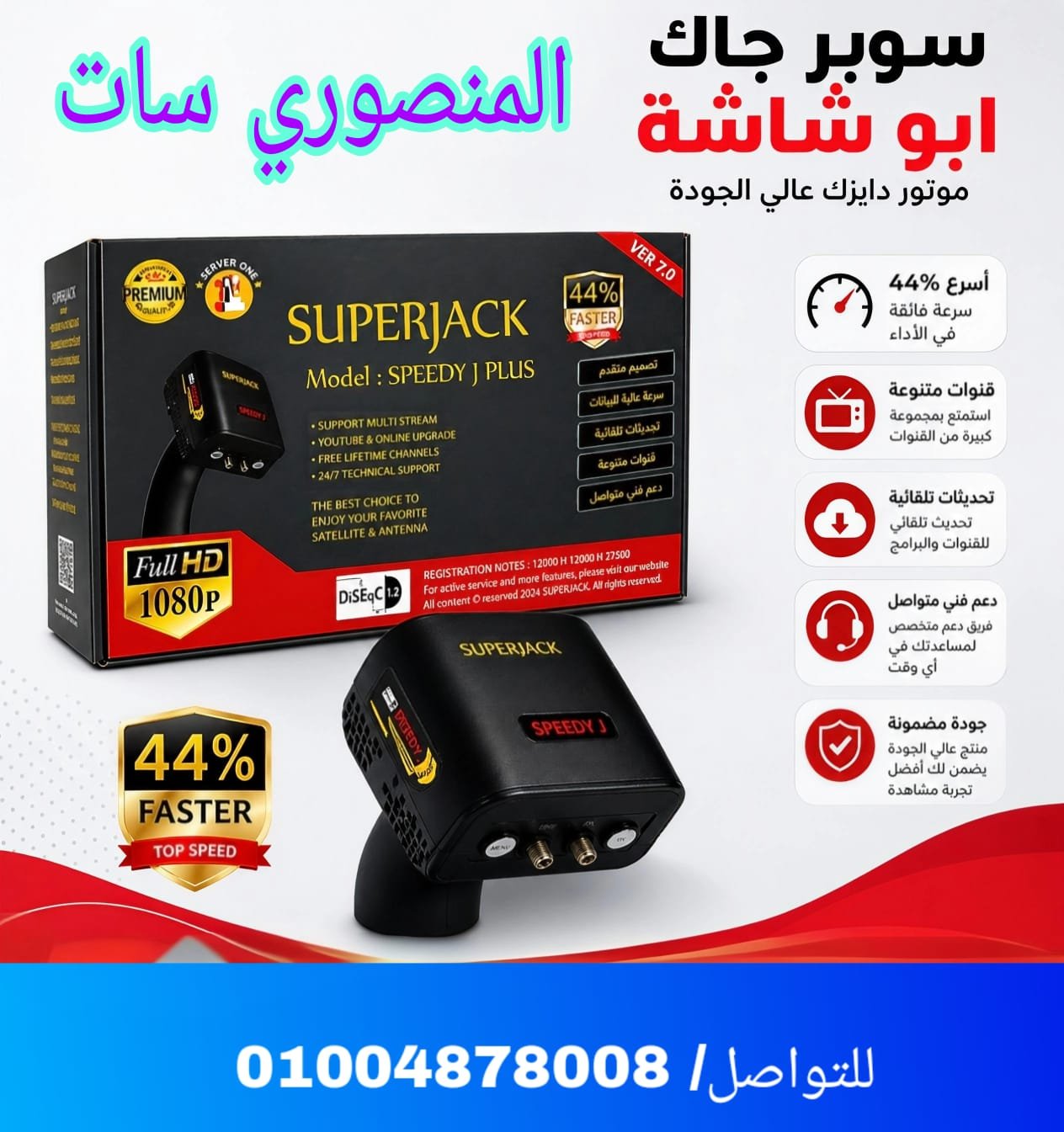 ماتور دايزك سوبر جاك أبو شاشة